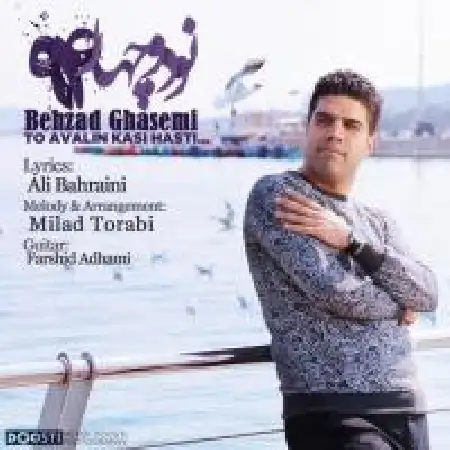 دانلود اهنگ بهزاد قاسمی تو اولین کسی هستی