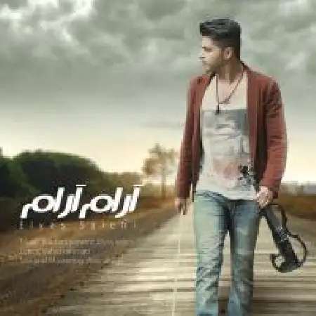دانلود اهنگ الیاس صالحی آرام آرام