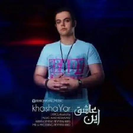 دانلود آلبوم تک اهنگ ها از خشایار
