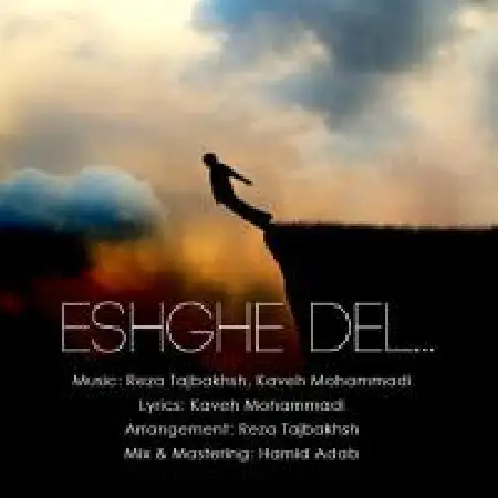 دانلود اهنگ کاوه محمدی عشق دل