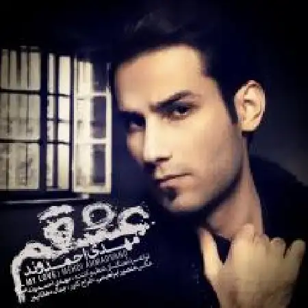 دانلود اهنگ مهدی احمدوند عشقم