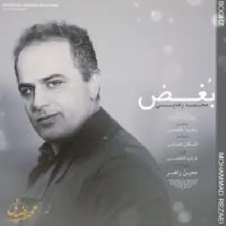 دانلود اهنگ محمد رضایی بغض
