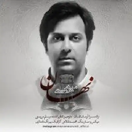 دانلود اهنگ میثم مروستی نهان