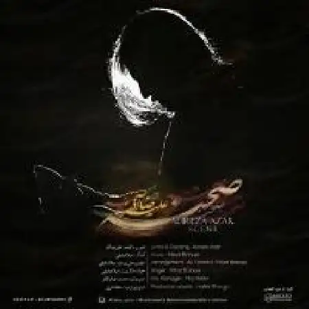 دانلود اهنگ علیرضا آذر صحنه