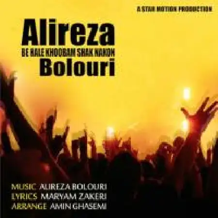 دانلود اهنگ علیرضا بلوری به حال خوبم شک نکن