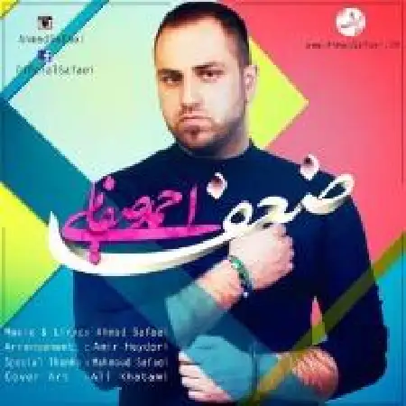 دانلود اهنگ احمد صفایی ضعف