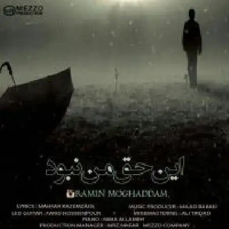 دانلود اهنگ رامین مقدم این حق من نبود