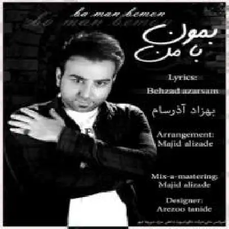دانلود اهنگ بهزاد آذر سام با من بمون