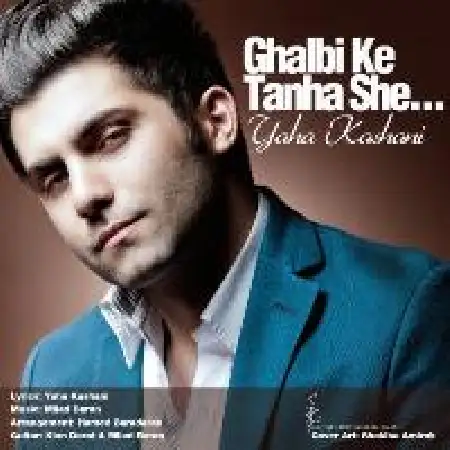 دانلود اهنگ یاحا کاشانی قلبی که تنها شه