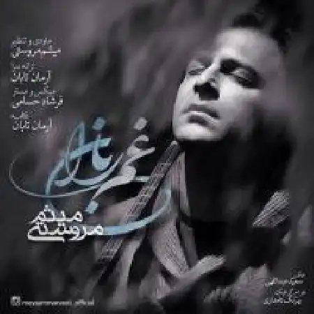 دانلود اهنگ میثم مروستی غم باران