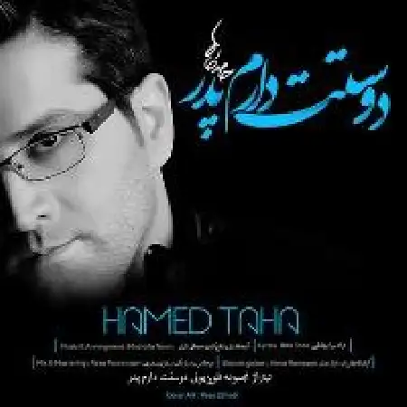 دانلود اهنگ حامد طاها دوستت دارم پدر
