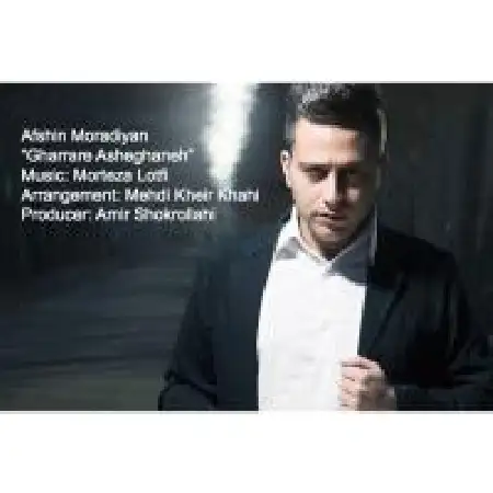 دانلود اهنگ افشین مرادیان قرار عاشقانه