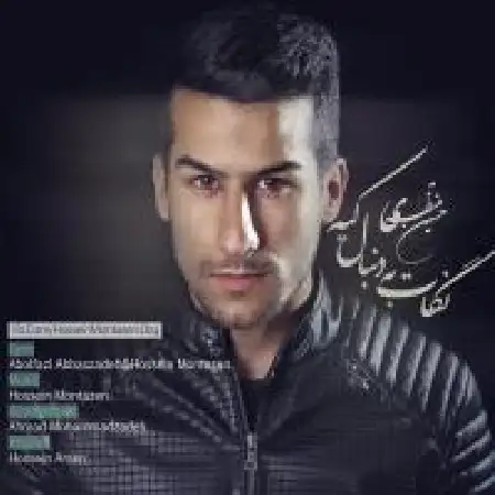 دانلود اهنگ حسین منتظری نگات به دنباله کیه