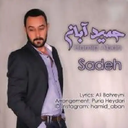 دانلود اهنگ حمید ابان ساده