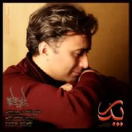 دانلود اهنگ مجید اخشابی پدر