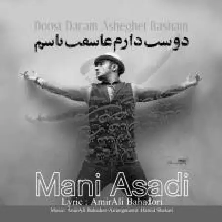 دانلود اهنگ مانی اسدی دوست دارم عاشقت باشم