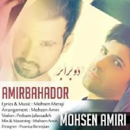 دانلود اهنگ امیر بهادر دو برابر با حضور محسن امیری