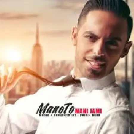 دانلود اهنگ مانی جامی من و تو