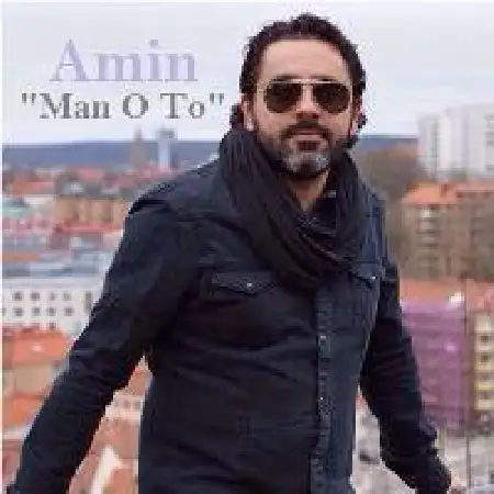 دانلود اهنگ امین من و تو