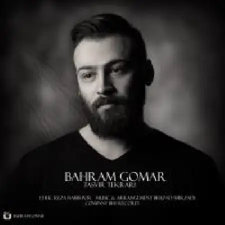 دانلود اهنگ بهرام گمار تصویر تکراری