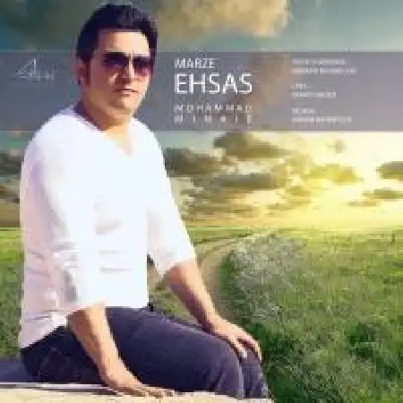 دانلود اهنگ محمد مینایی مرز احساس
