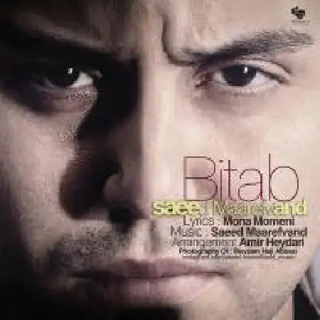 دانلود اهنگ سعید معارف وند بی تاب