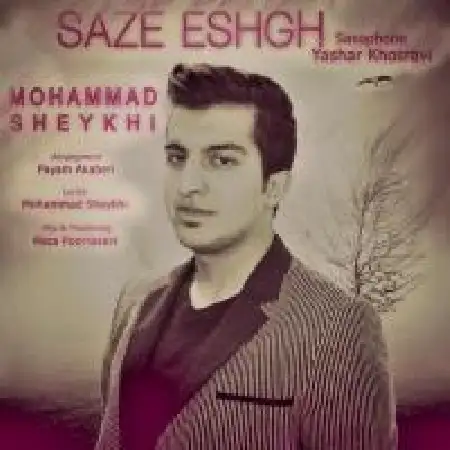 دانلود اهنگ محمد شیخی ساز عشق