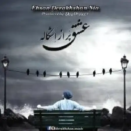 دانلود آلبوم تک اهنگ ها از احسان درخشان نیا