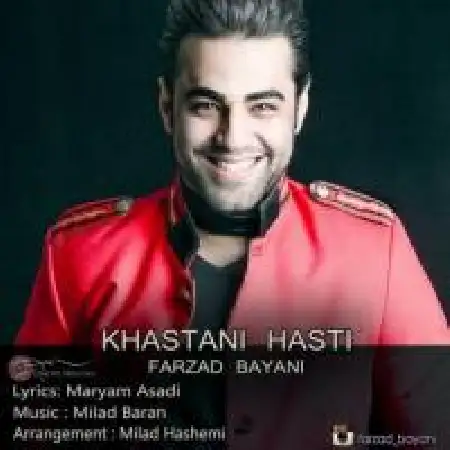 دانلود اهنگ فرزاد بیانی خواستنی هستی