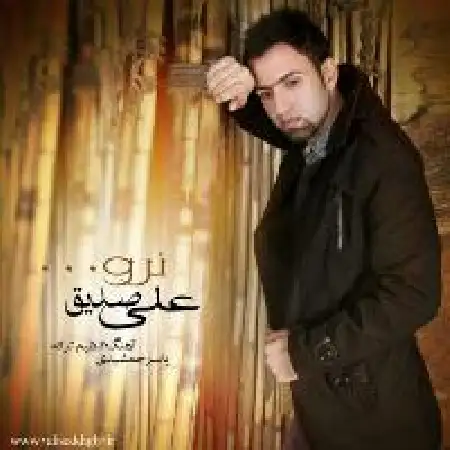 دانلود اهنگ علی صدیق نرو