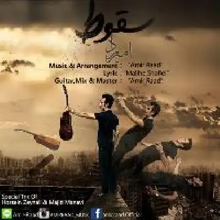 دانلود اهنگ امیر راد سقوط