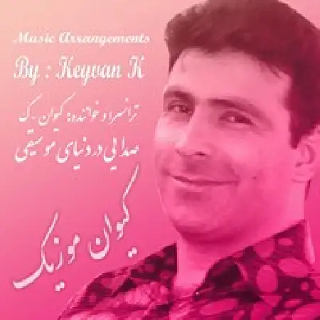 دانلود اهنگ کیوان - ک آتیش آتیش