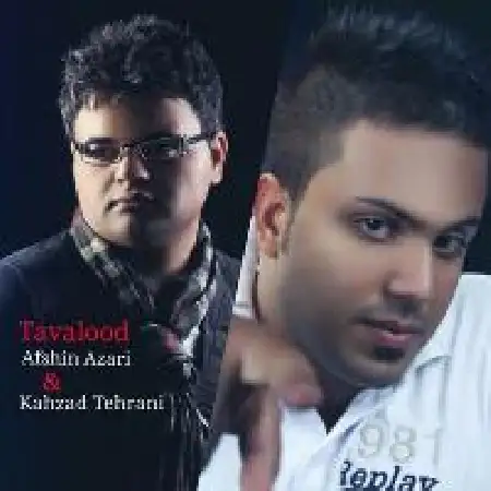 دانلود اهنگ افشین آذری تولد با حضور کهزاد تهرانی