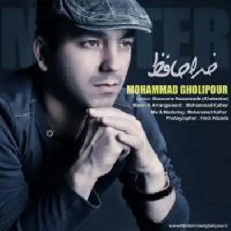 دانلود اهنگ محمد قلی پور خداحافظ