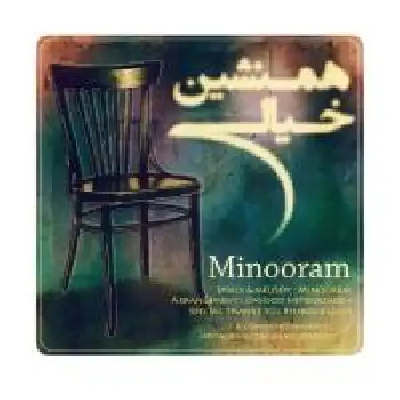 دانلود اهنگ نوید مقدم همنشین خیالی