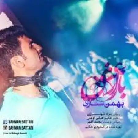 دانلود اهنگ بهمن ستاری بازار عشق