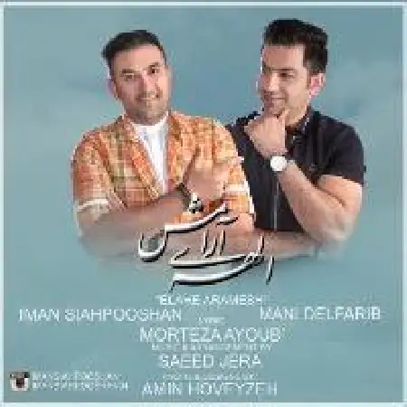 دانلود اهنگ ایمان سیاهپوشان الهه آرامش با حضور مانی دلفریب