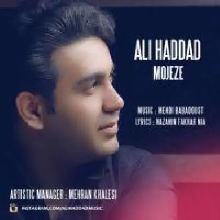 دانلود اهنگ علی حداد معجزه
