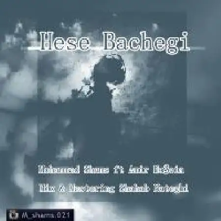 دانلود اهنگ محمد شمس حس بچگی با حضور امیرحسین