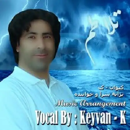 دانلود اهنگ کیوان - ک تلاطم