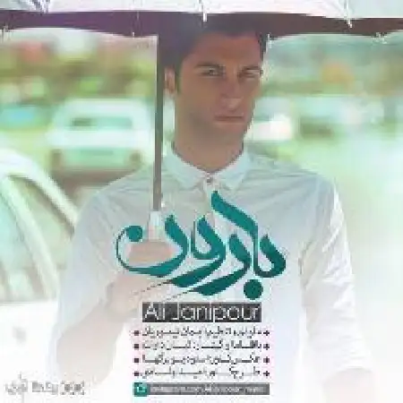 دانلود اهنگ علی جانیپور بارون