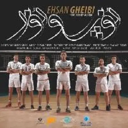 دانلود آلبوم تک اهنگ ها از احسان غیبی