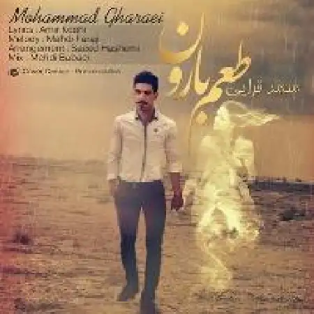 دانلود اهنگ محمد قرایی طعم بارون
