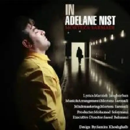 دانلود اهنگ مرتضی سرمدی این عادلانه نیست