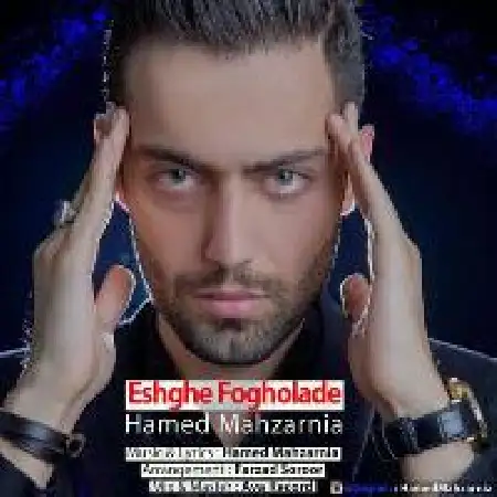 دانلود اهنگ حامد محضرنیا عشق فوق العاده