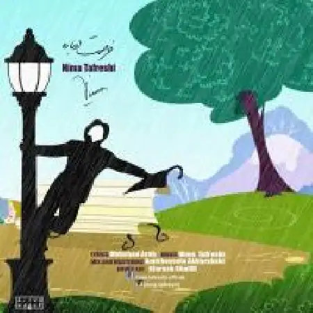 دانلود اهنگ نیما تفرشی فرصت دوباره