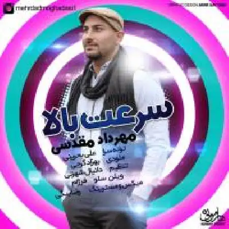 دانلود اهنگ مهرداد مقدسی سرعت بالا