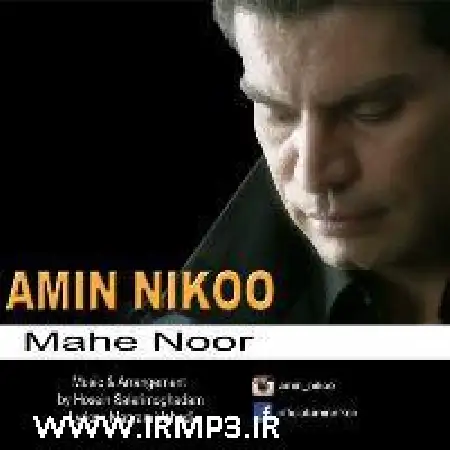 دانلود اهنگ امین نیکو ماه نور