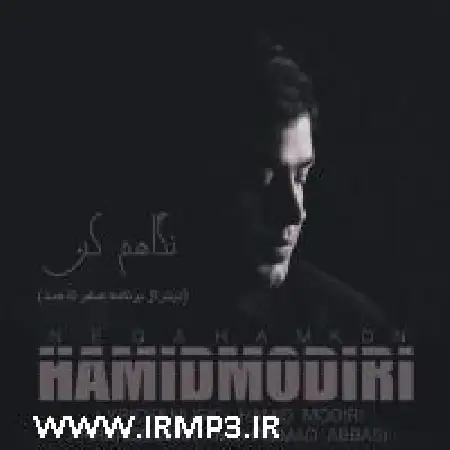 دانلود اهنگ حمید مدیری نگاهم کن