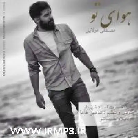 دانلود اهنگ مصطفی مولایی هوای تو